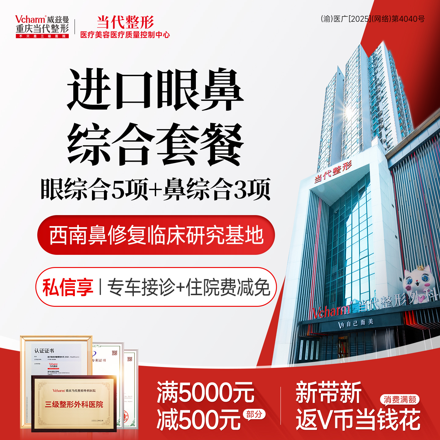 鼻部多项【重庆@重庆当代整形外科医院】