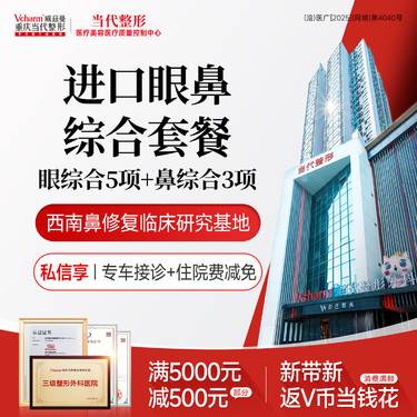 【鼻部多项】眼鼻一体化【眼综合5项+鼻综合3项】英普朗特膨体 美眼隆鼻同美特色项目