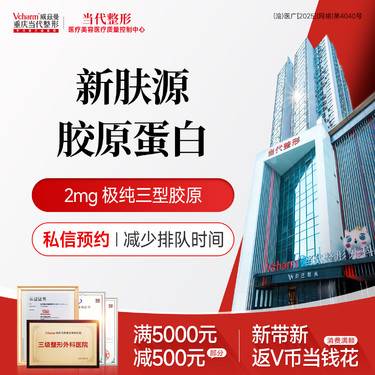 【胶原蛋白水光】新肤源胶原2mg丨三型胶原蛋白水光  美白嫩肤 当代整形  