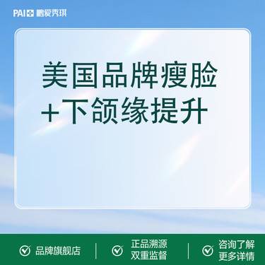 【注射塑形瘦脸】【小V脸提升】美国品牌瘦脸+下颌缘提升 当面拆封 正品保真整形项目图片