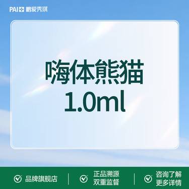 【嗨体淡化黑眼圈】高阶审美 嗨体熊猫 1.0ml 当面拆封 支持验真