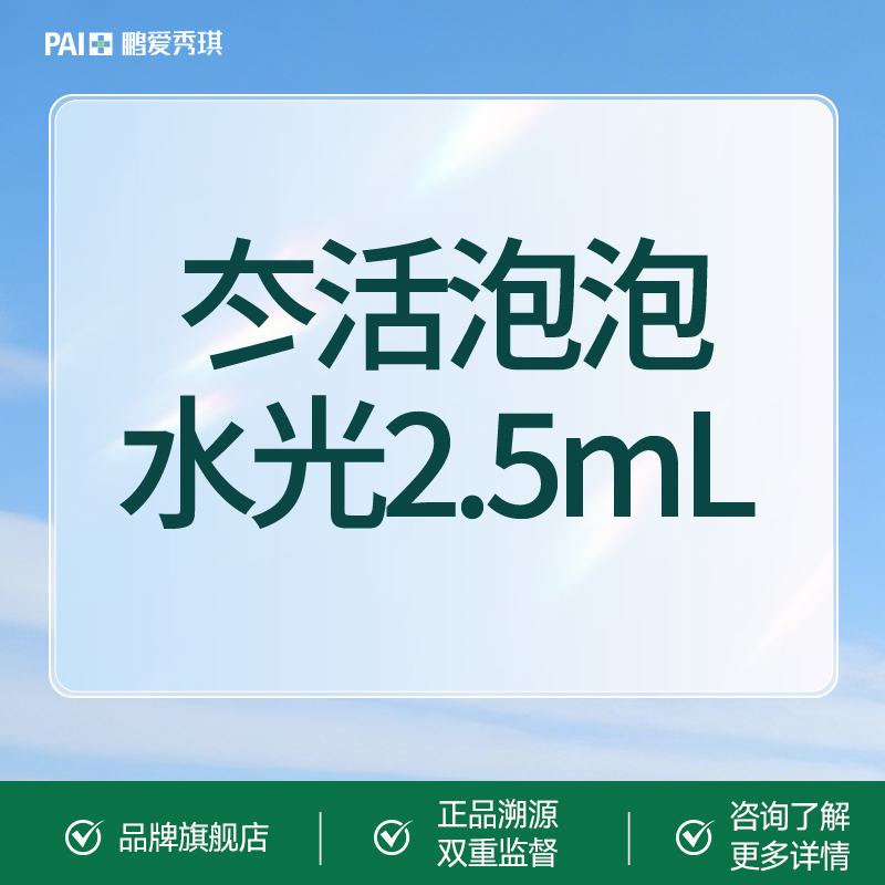补水套餐【深圳@深圳鹏爱秀琪医疗美容医院】
