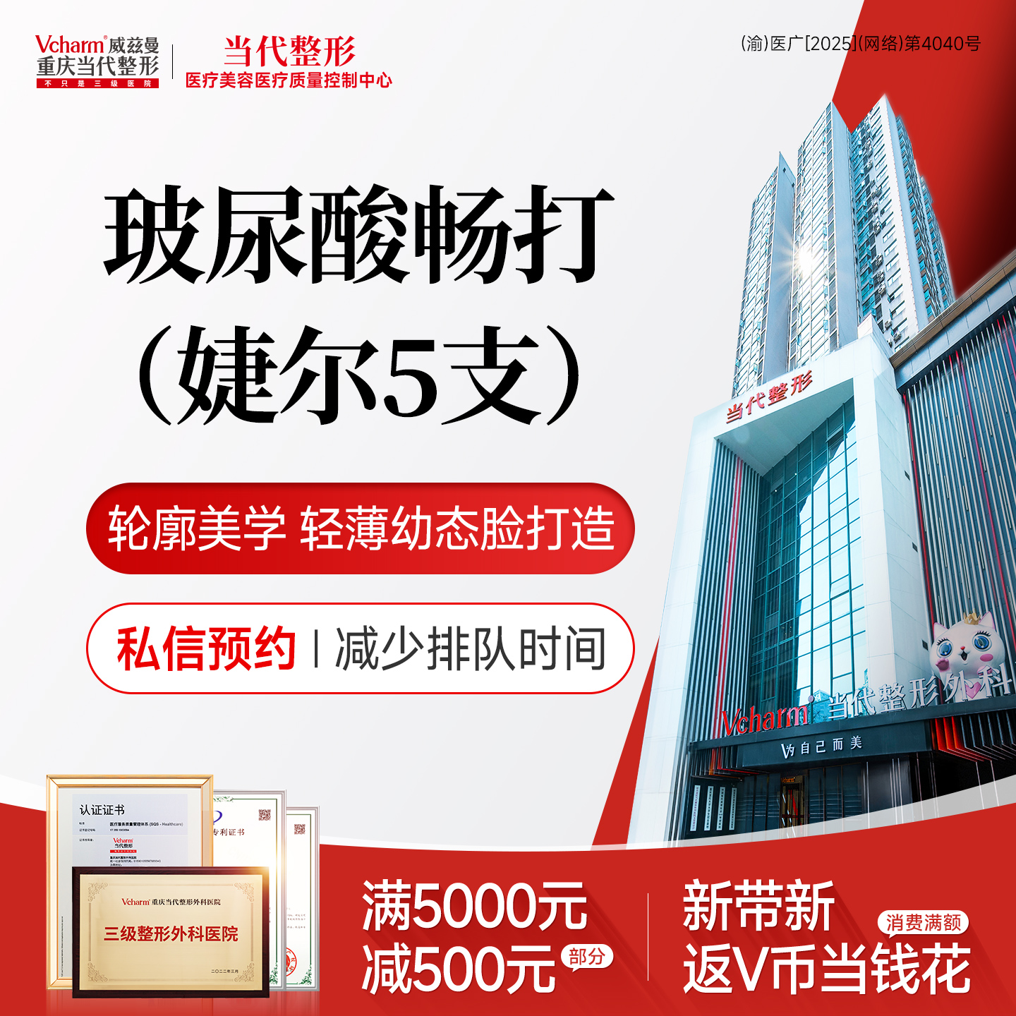 玻尿酸套餐【重庆@重庆当代整形外科医院】