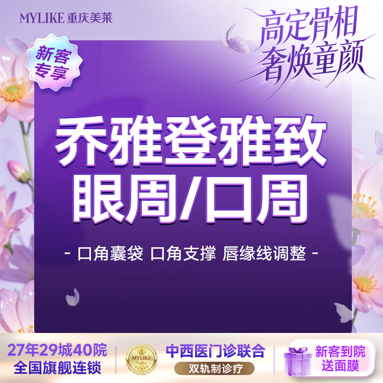 玻尿酸卧蚕【重庆@重庆美莱整形美容医院】