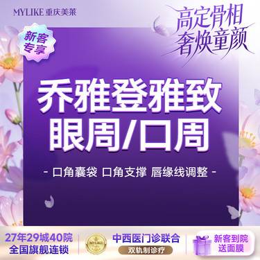 【玻尿酸】【乔雅登雅致 0.8ml】【美唇优选】乔雅登雅致玻尿酸 填充苹果肌丰唇 新客专享