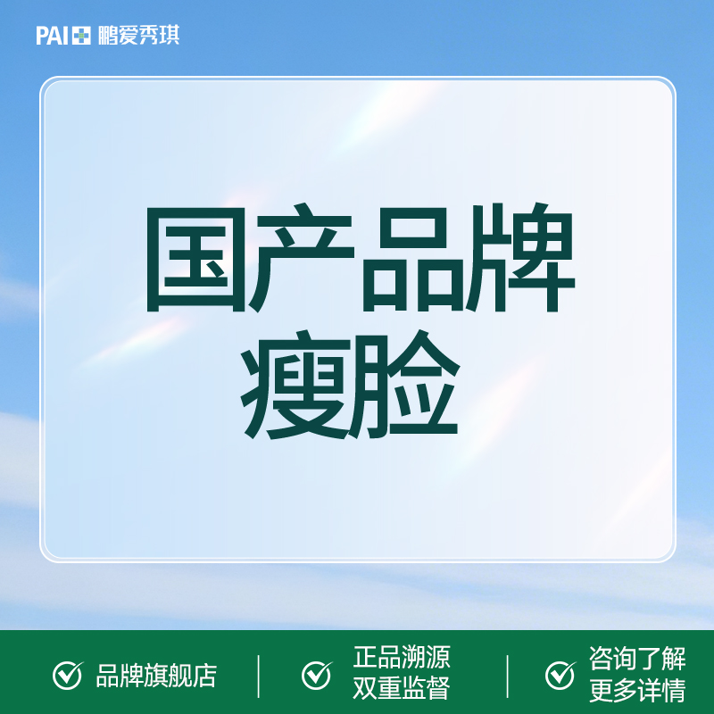 除皱瘦脸【深圳@深圳鹏爱秀琪医疗美容医院】