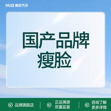 【除皱瘦脸】国产品牌瘦脸 扫码验真 可视化配药整形项目图片