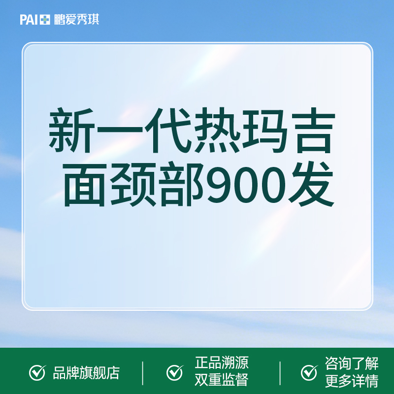 【热玛吉】新一代热玛吉 面颈部900发 新客送欧洲之星全模式一次 
