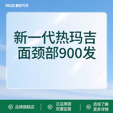 【热玛吉】新一代热玛吉 面颈部900发 新客送欧洲之星全模式一次 整形项目图片