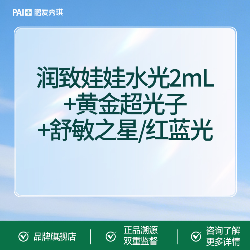 补水套餐【深圳@深圳鹏爱秀琪医疗美容医院】