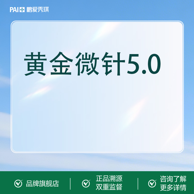 黄金微针【深圳@深圳鹏爱秀琪医疗美容医院】