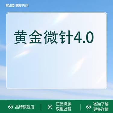 【黄金微针】半岛四代黄金微针 私信在线预约