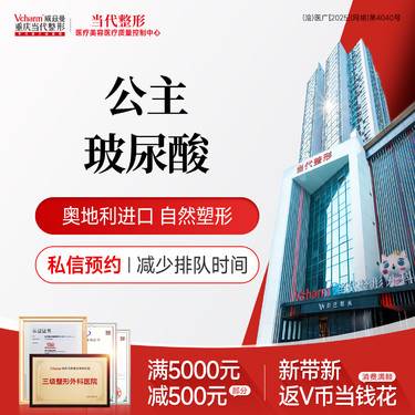 【玻尿酸】公主玻尿酸 奥地利进口/立体塑型/填充凹陷/精致提升 当代整形