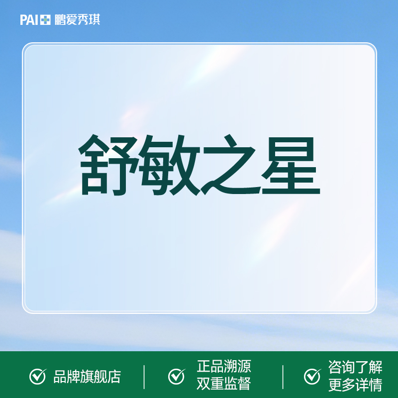 舒敏之星【深圳@深圳鹏爱秀琪医疗美容医院】