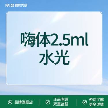 【水光项目】嗨体2.5ml水光 官方正品 限一次 支持验证 