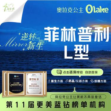 【玻尿酸】【菲林普利L型】面部轮廓固定
