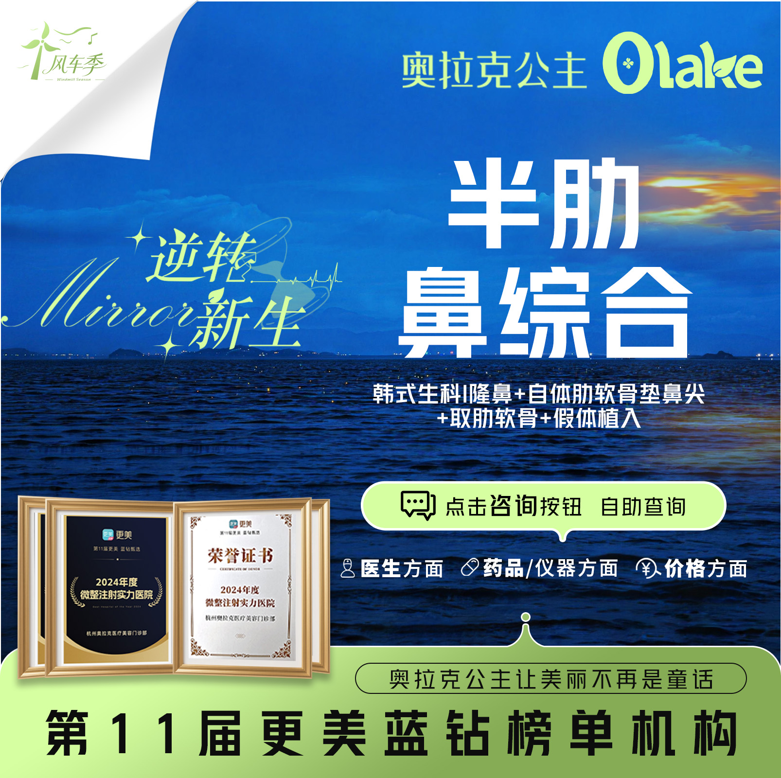 【肋骨鼻综合】【半肋鼻部综合】鼻部综合套餐 肋软骨耳软骨 鼻部套餐