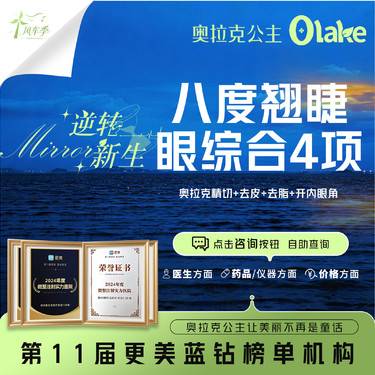 【全切双眼皮】【杭州】【八度翘睫眼综合4项】切开+内眼角+去皮+去脂 双眼皮 眼综合/大眼睛