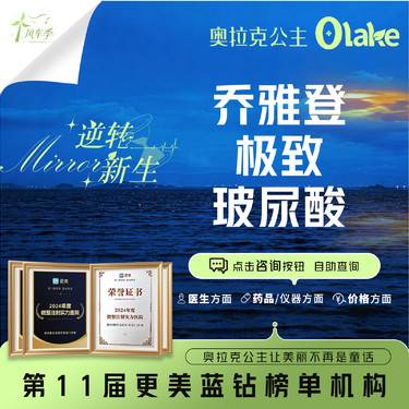 【玻尿酸】【乔雅登雅致玻尿酸】丰唇/太阳穴/卧蚕