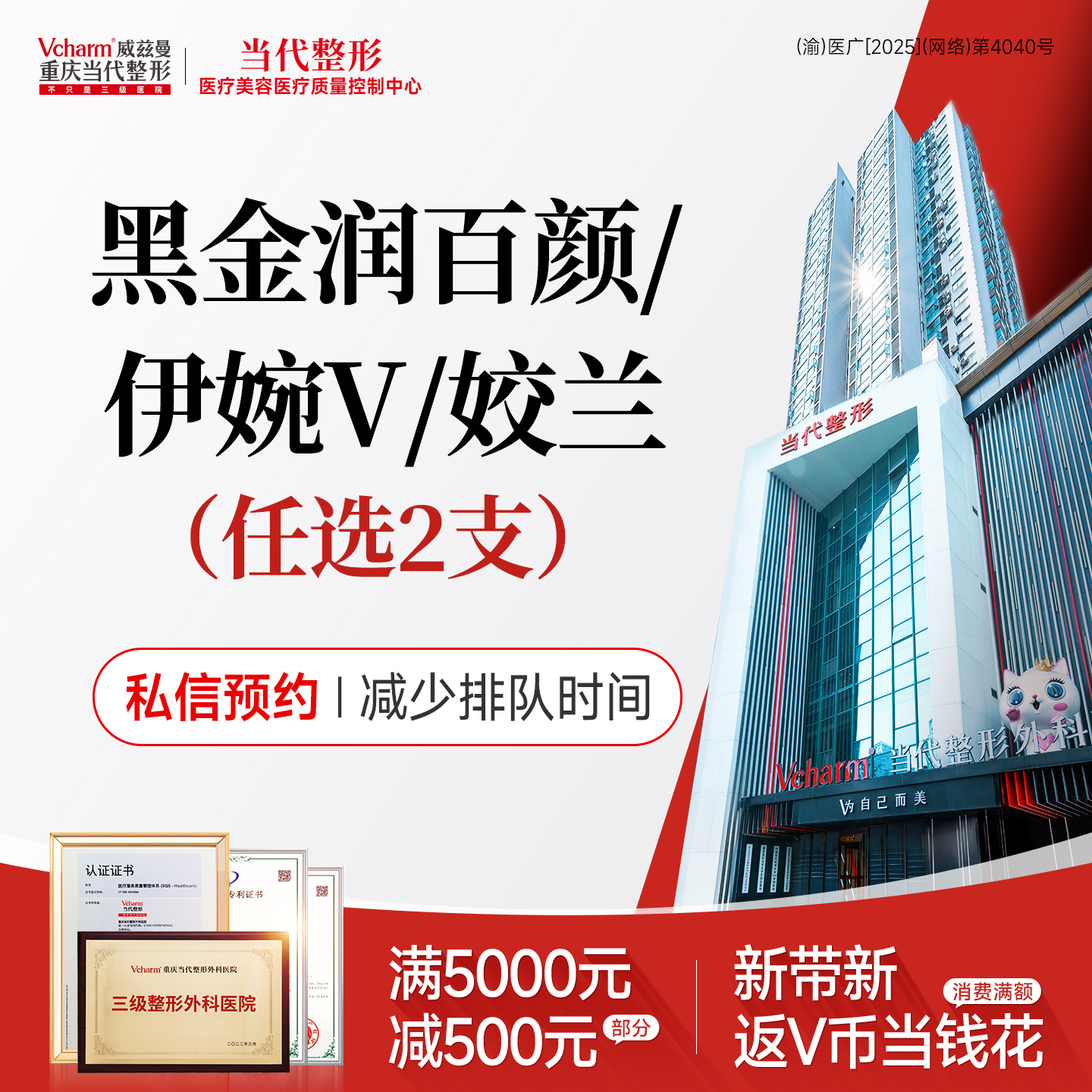 【玻尿酸】【任选2支】伊婉V/姣兰/润百颜黑金 玻尿酸自定义套餐 打造骨相美/面部轮廓固定