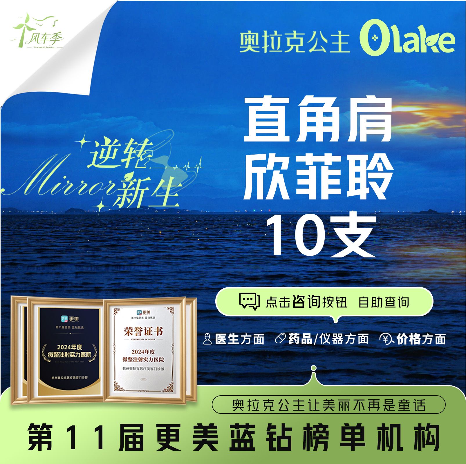 【玻尿酸】【直角肩注射】10支欣菲聆玻尿酸直角肩注射 私信可升级材料