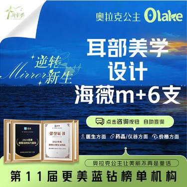 【玻尿酸耳垂】【耳部美学设计】耳部填充 精灵耳 海薇M+ 6支