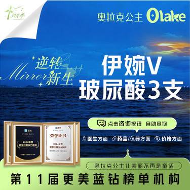 【玻尿酸】【伊婉V玻尿酸3支套餐】 下巴/面部轮廓/大分子隆鼻