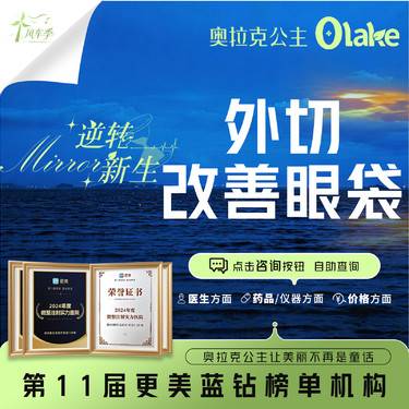 【外切去眼袋】【杭州】去眼袋手术/祛眼袋外切 透明消费 眼部调整