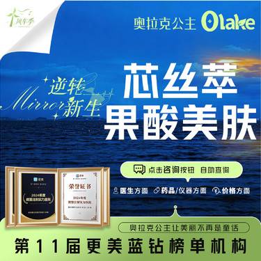 【果酸焕肤】【杭州】芯丝翠果酸  祛痘 缩小毛孔/粉刺/痤疮 鸡皮肤整形项目图片