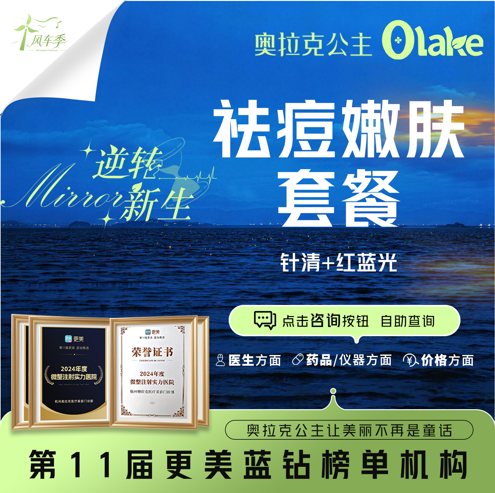 【红蓝光清痘】【改善痘痘嫩肤套餐】清痘针/清痘印/痘坑/挑痘/综合祛痘