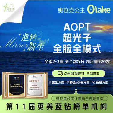 【光子嫩肤】【杭州】【M22超光子AOPT全模式】第七代黄金版 淡斑痘印红血丝/美白