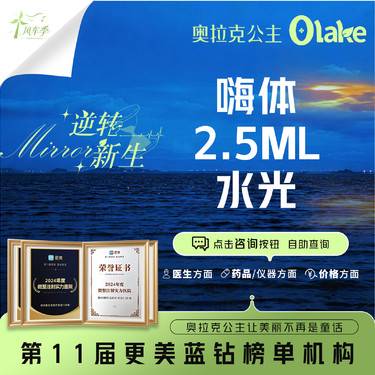 【清洁水光补水】【嗨体水光2.5ml】水光补水 保湿 皮肤护理