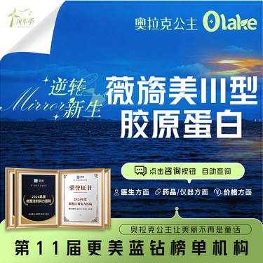 【胶原蛋白水光】【杭州】【薇旖美胶原蛋白水光】  正品 足量 可查