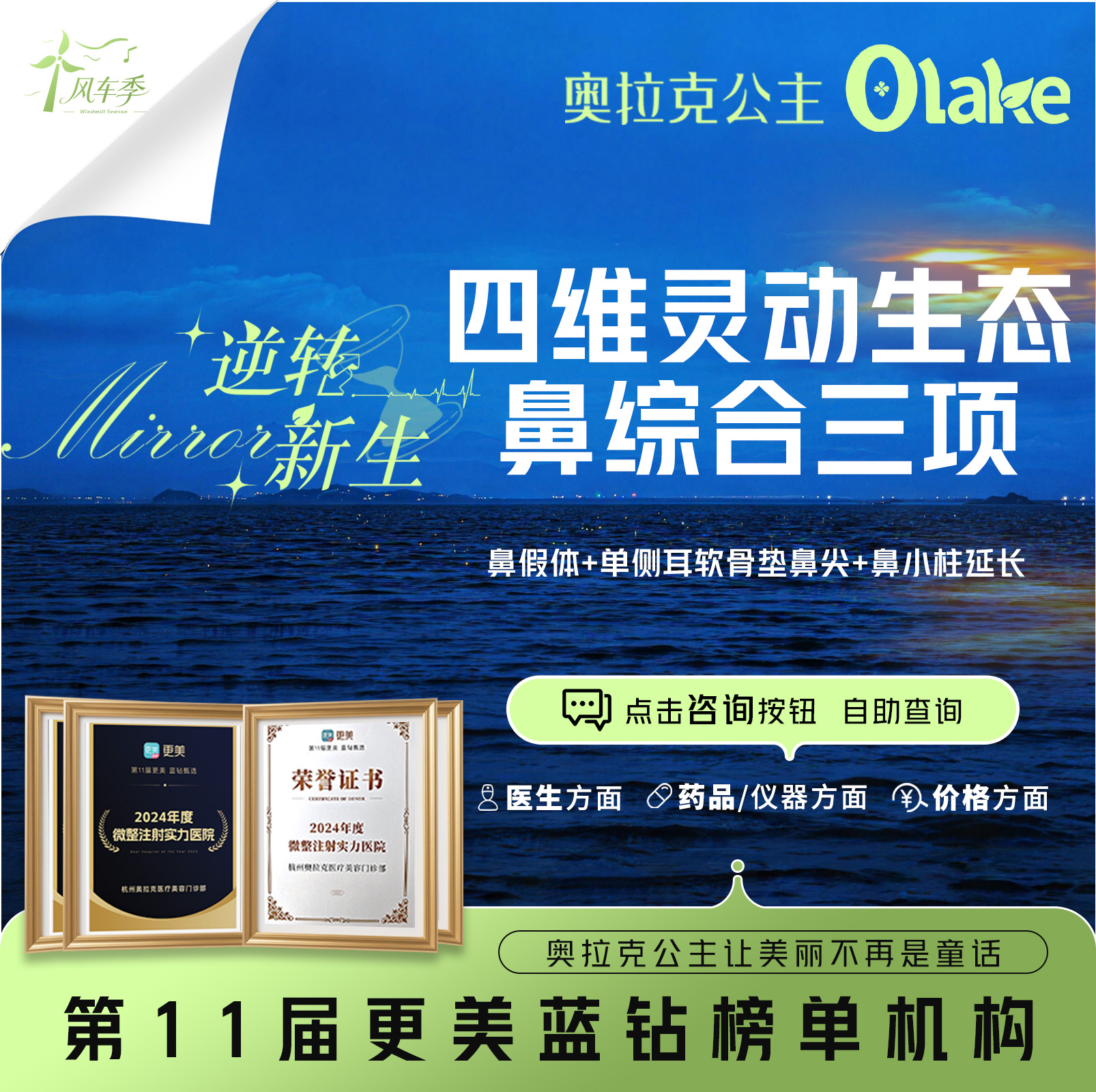 【硅胶隆鼻】【四维灵动生态鼻综合】鼻综合3项 假体硅胶隆鼻 鼻小柱延长 耳软骨隆鼻
