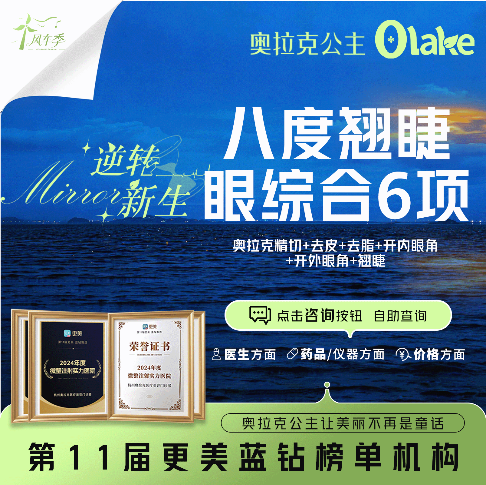 【眼部多项】【眼综合套餐】免局麻费 眼部改善/大眼睛
