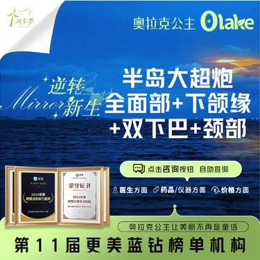 【超声炮】【半岛大超炮】全新一代半岛/全面部+下颌缘+双下巴+颈部整形项目图片