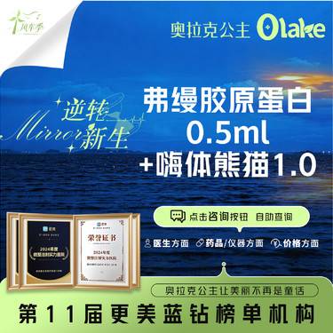 【胶原蛋白淡化黑眼圈】【弗缦胶原蛋白0.5ML+嗨体熊猫1.0】胶原填充泪沟