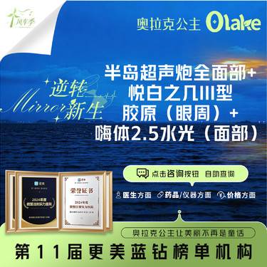【超声炮】【官方认证 扫码可验】全面部+悦白之几III型胶原(眼周)+嗨体2.5（面部）