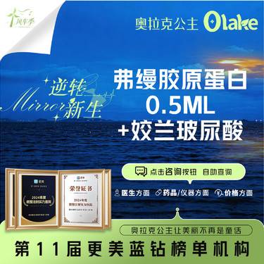 【玻尿酸】【弗缦胶原蛋白0.5ml+姣兰玻尿酸】眼周/卧蚕/丰唇/泪沟填充整形项目图片