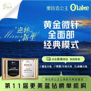 【黄金射频微针】【黄金微针全面部经典模式】黄金射频美肤 改善痘坑痘印 眼部黄金微针