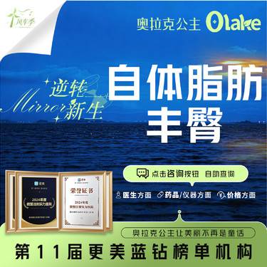 【自体脂肪身体塑形】【杭州】【自体脂肪丰臀】臀部整形/臀部填充/提臀线/臀型改善