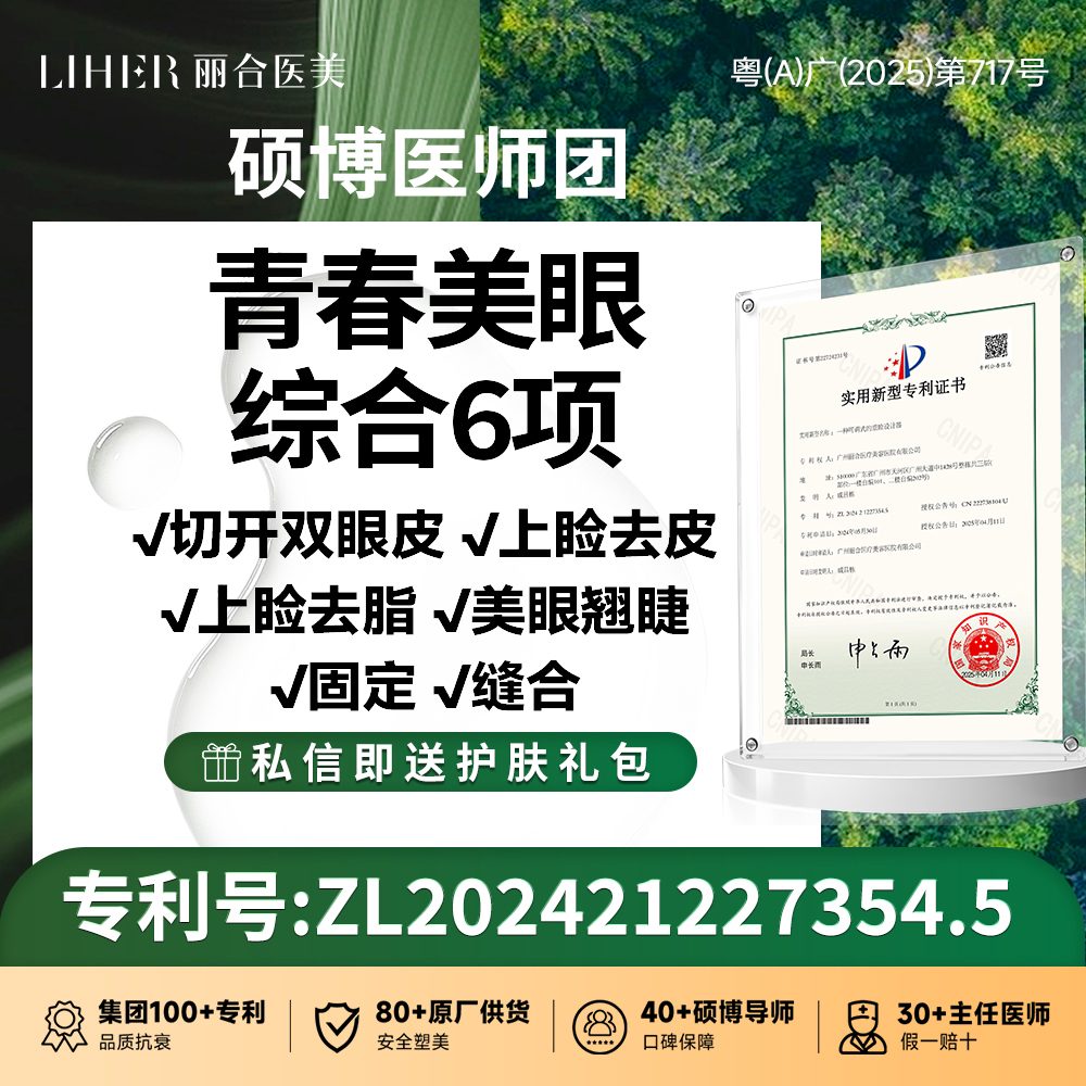眼部多项【广州@广州丽合医疗美容医院】