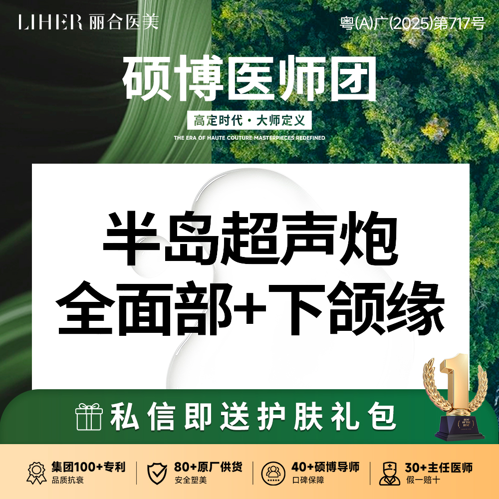 超声炮【广州@广州丽合医疗美容医院】