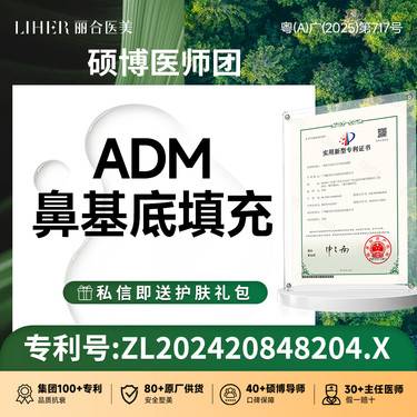 【假体垫鼻基底】【专属定制 医生亲诊】ADM填充鼻基底原位鼻基底填充鼻部整形整形项目图片