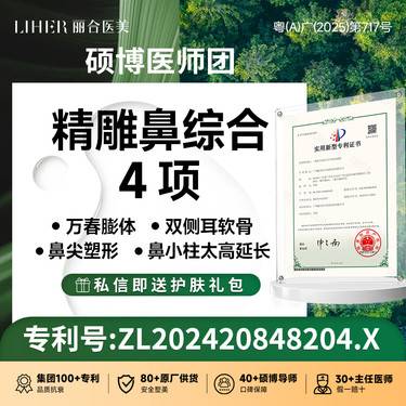 【鼻部多项】【专属定制 医生亲诊】鼻综合4项（国产假体隆鼻+耳软骨隆鼻+鼻小柱+鼻尖塑形）整形项目图片