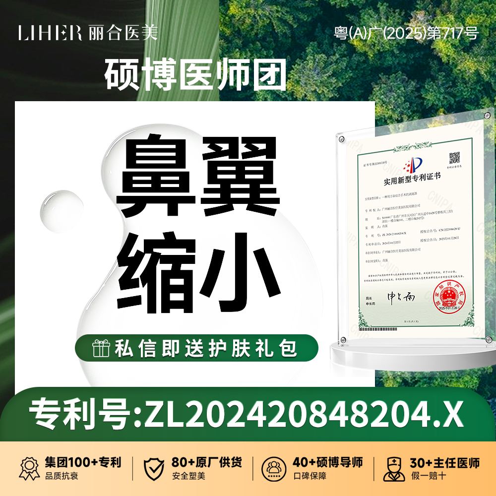【鼻翼缩小】【权威鼻】【内切】鼻部整形-鼻翼缩小·私信客服预约