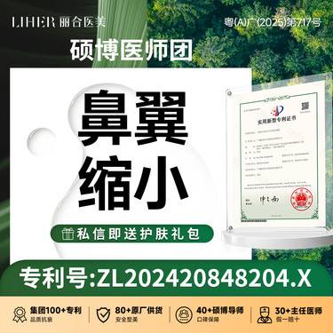 【鼻翼缩小】【权威鼻】【内切】鼻部整形-鼻翼缩小·私信客服预约整形项目图片