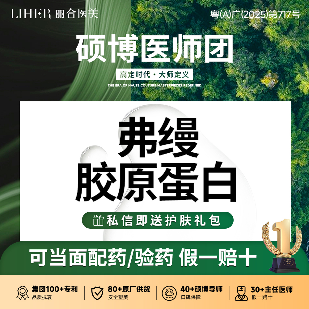 胶原蛋白填充【广州@广州丽合医疗美容医院】