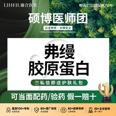 【胶原蛋白填充】弗缦胶原蛋白0.5ml  填充 改善黑眼圈 泪沟/眼周抗衰