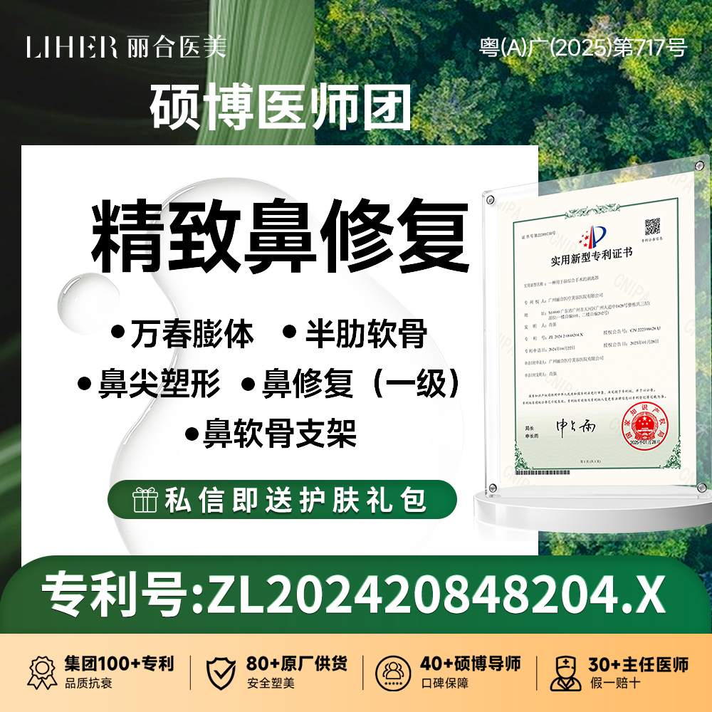 鼻综合手术修复【广州@广州丽合医疗美容医院】